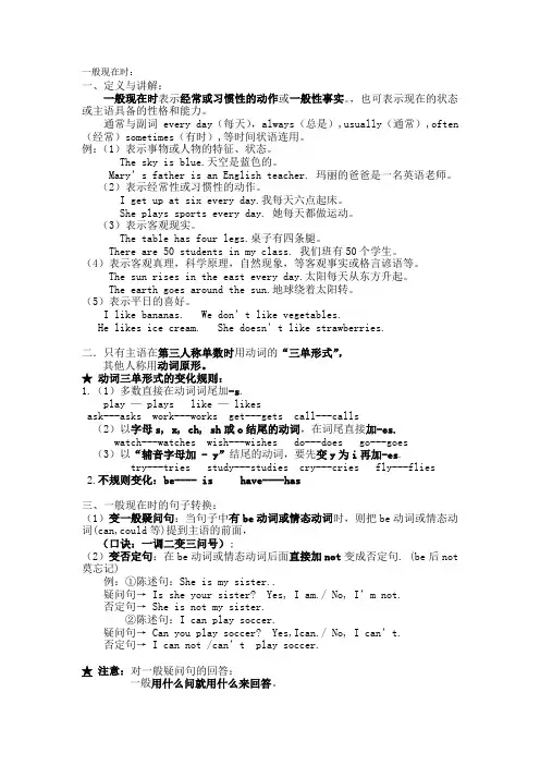 (完整版)初中语法一般现在时和现在进行时讲解、练习含答案