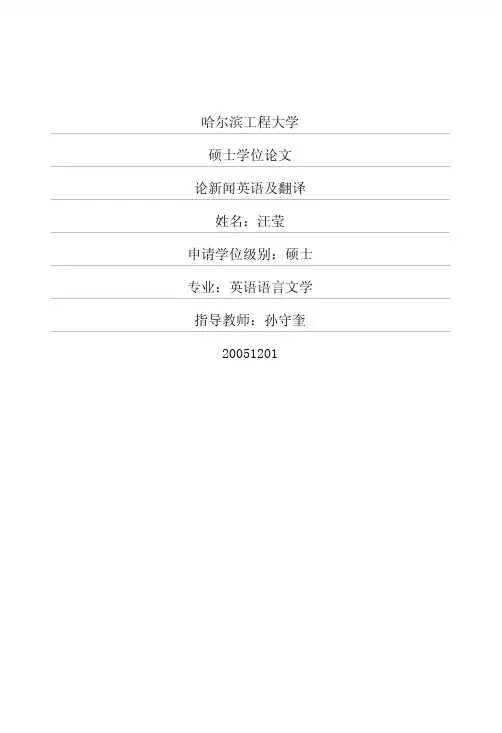 论新闻英语及翻译