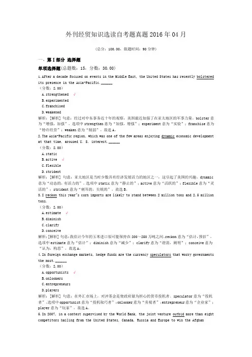 外刊经贸知识选读自考题真题2016年04月