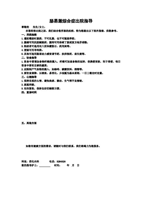 肠易激综合症出院指导