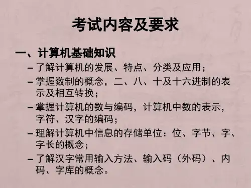 计算机基础知识与系统组成