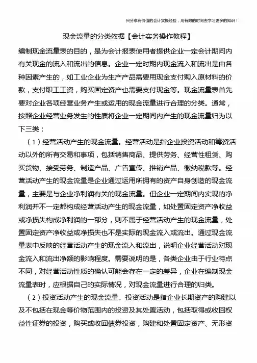 现金流量的分类依据【会计实务操作教程】