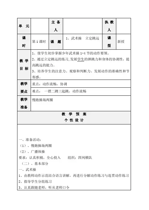 苏教版六年级体育下册教案