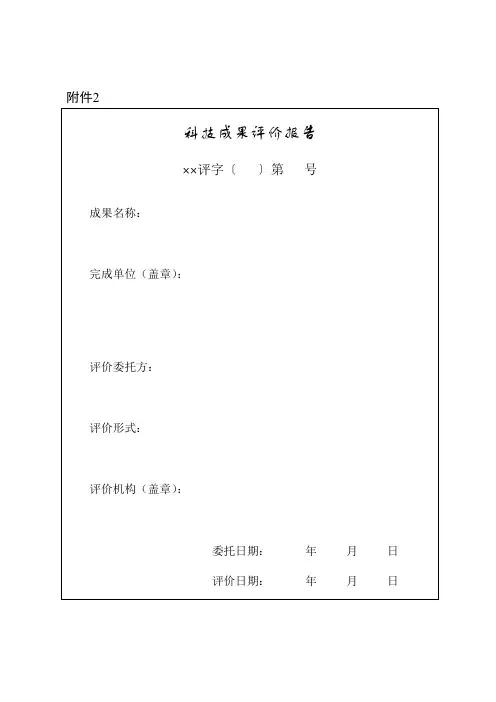 科技成果评价报告