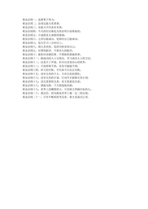 21条黄金法则