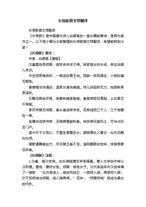 长恨歌原文带翻译