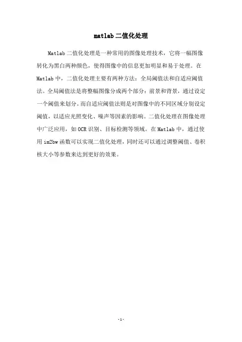 matlab二值化处理