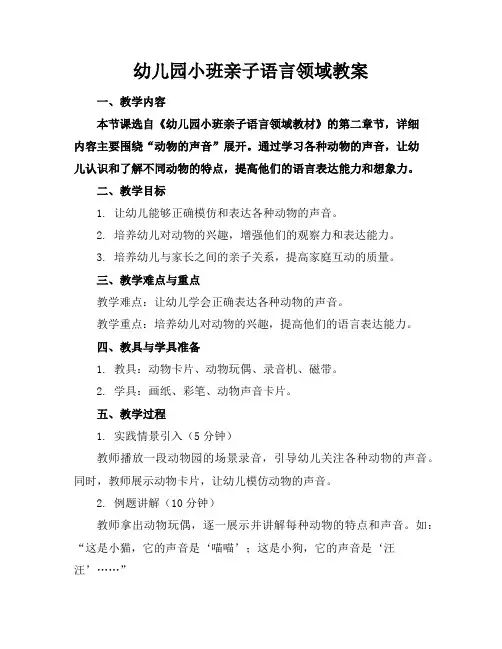 幼儿园小班亲子语言领域教案