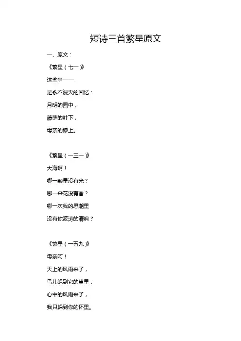 短诗三首繁星原文