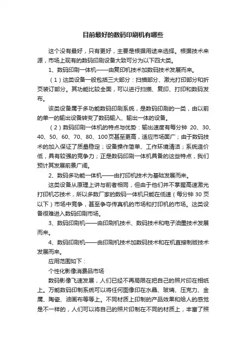 目前最好的数码印刷机有哪些