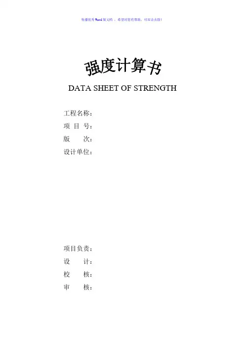 压力管道强度校核计算表Word版