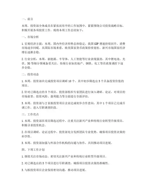 投资周报工作总结范文