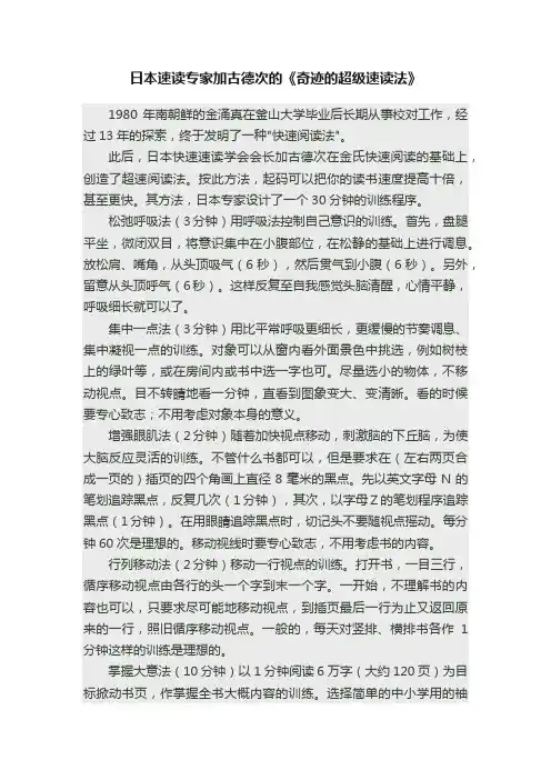 日本速读专家加古德次的《奇迹的超级速读法》