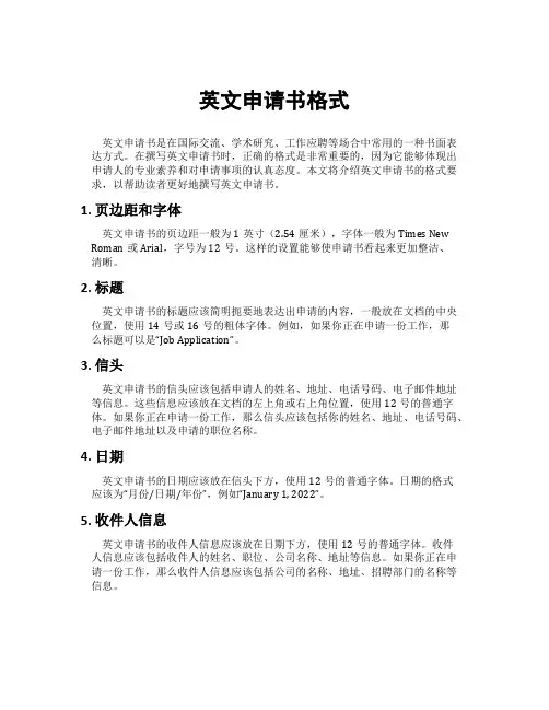 英文申请书格式