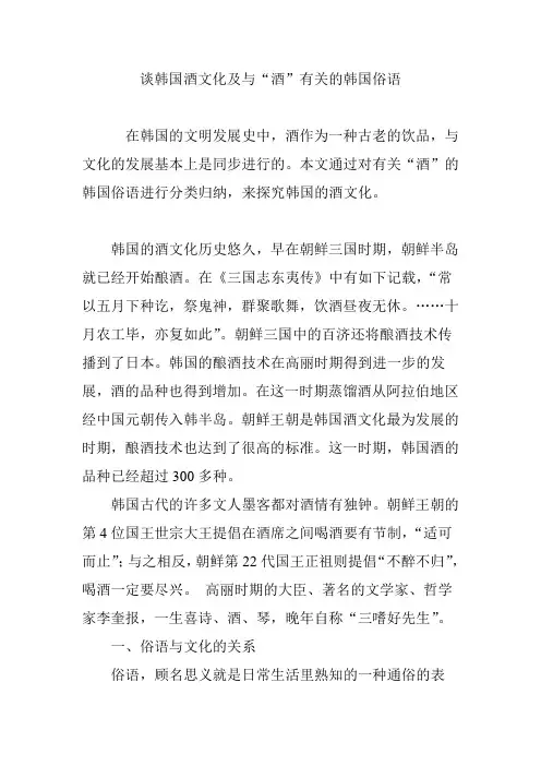 谈韩国酒文化及与“酒”有关的韩国俗语