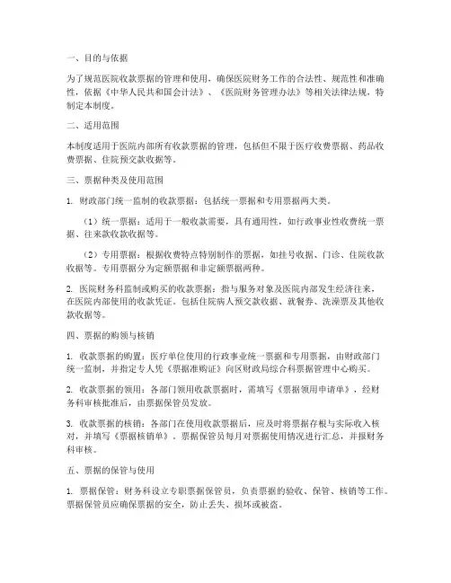 医院收款票据管理制度