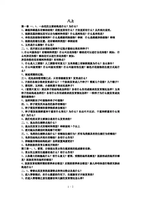 济南版八年级上册生物基本知识点