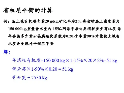 土壤学计算题