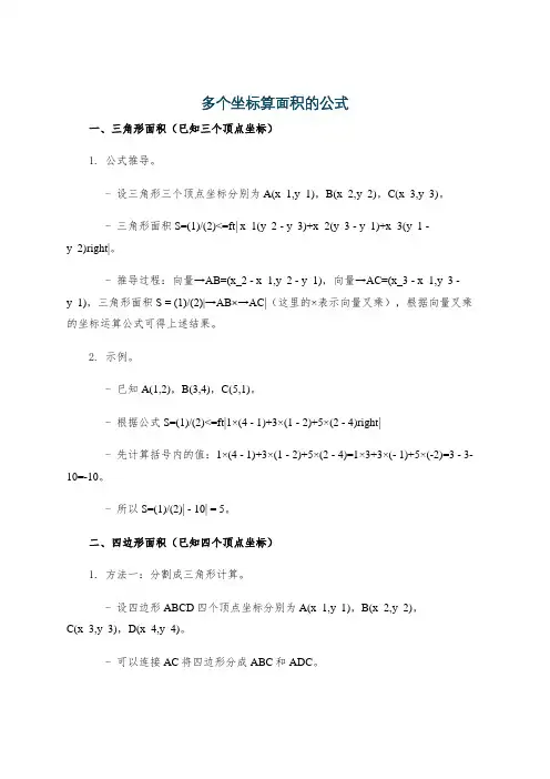多个坐标算面积的公式