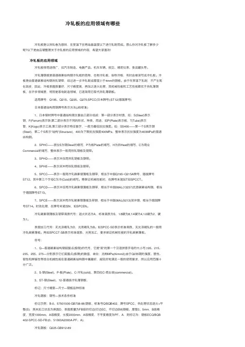 冷轧板的应用领域有哪些