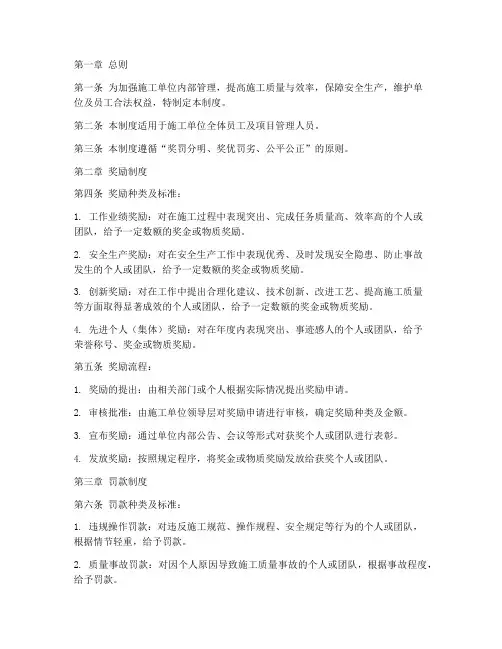 施工单位奖惩管理制度