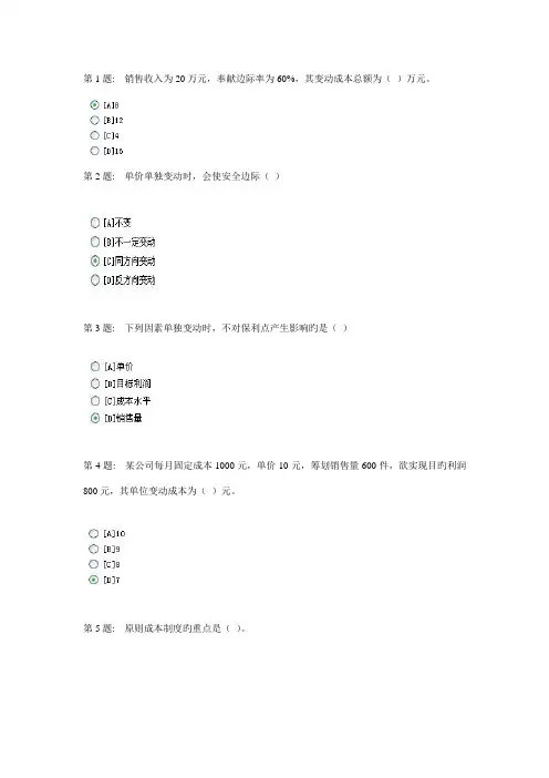 2022年电大职业技能实训管理会计