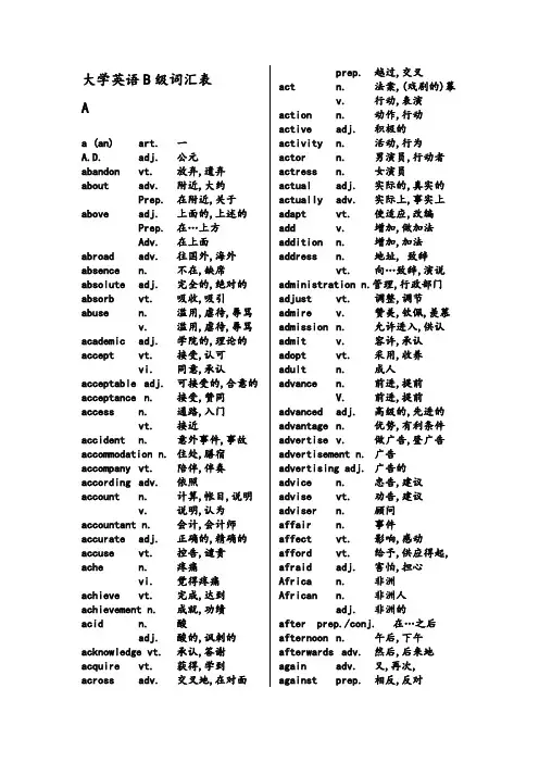 高等学校英语应用能力B级词汇表