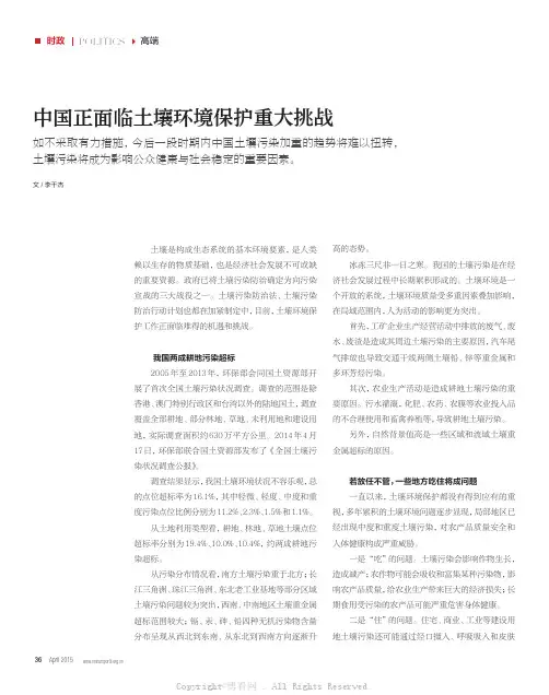 中国正面临土壤环境保护重大挑战