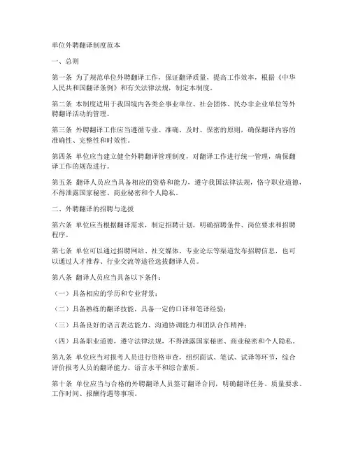 单位外聘翻译制度范本