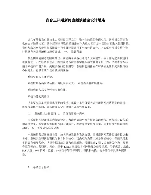 我台三讯道新闻直播演播室设计思路