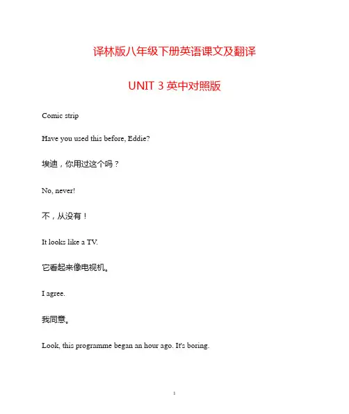 资料《Unit3课文原文与翻译(素材)译林版八年级英语下册》