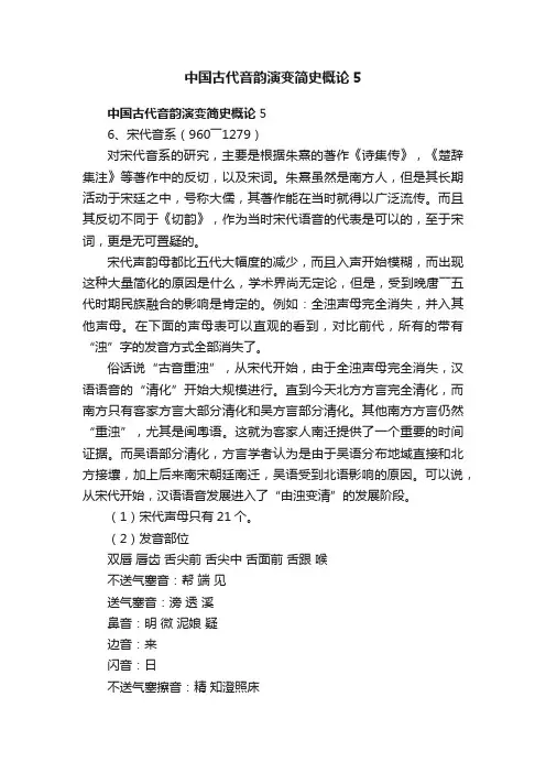 中国古代音韵演变简史概论5
