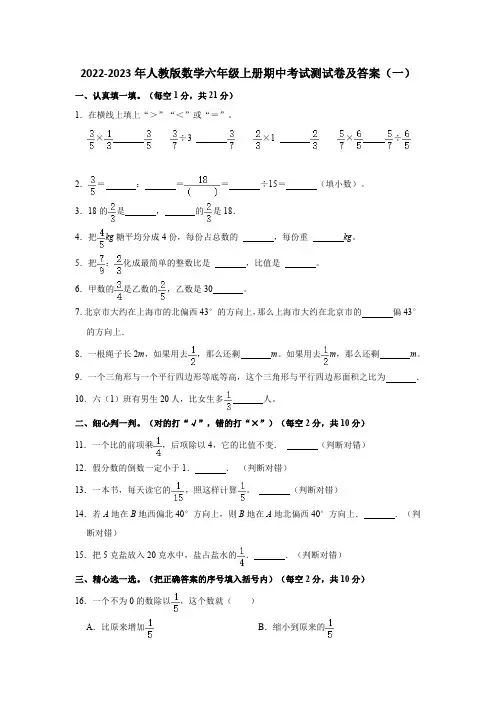 2022-2023年人教版数学六年级上册期中考试测试卷及答案(共六套)