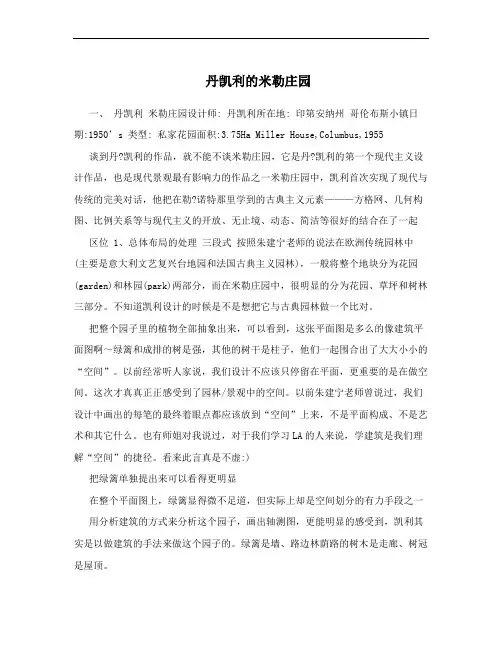丹凯利的米勒庄园