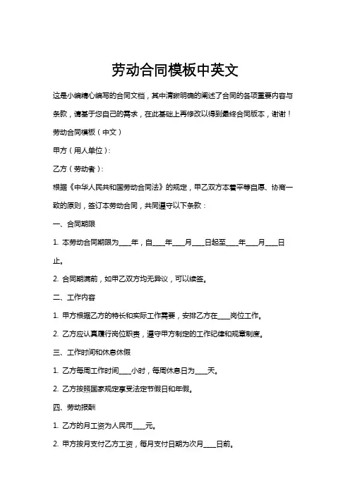 劳动合同模板中英文