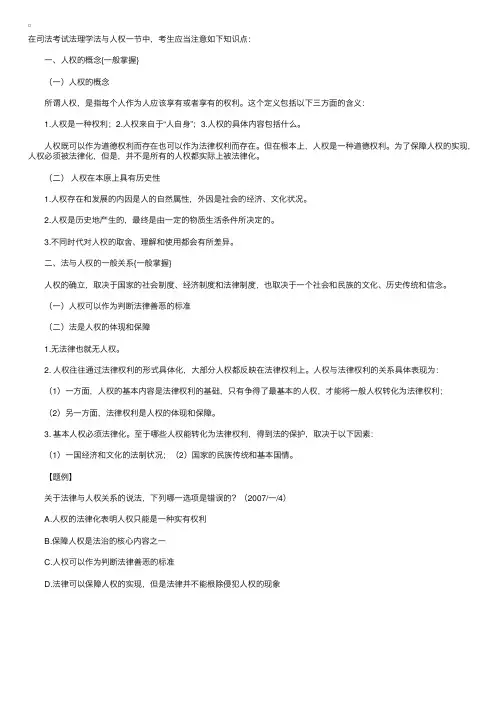 司法考试法理学法与人权复习精要