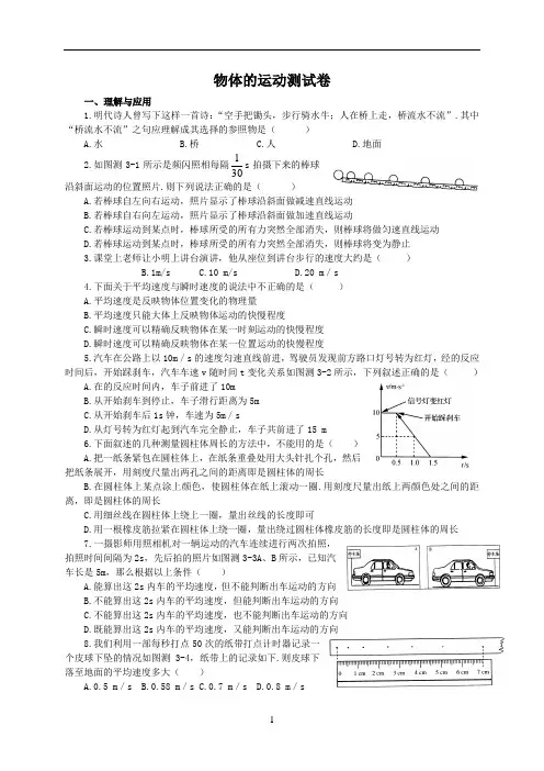 初二物理物体的简单运动测试题及答案(1)[1]