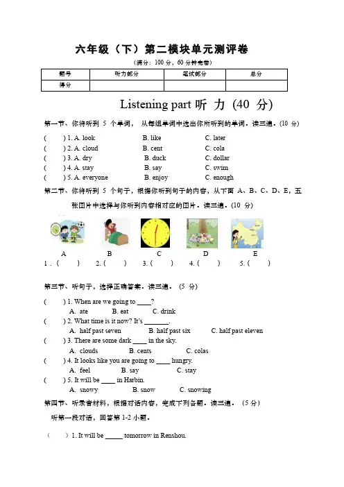 外研版(三起)英语六年级下册Module2单元测试卷含答案