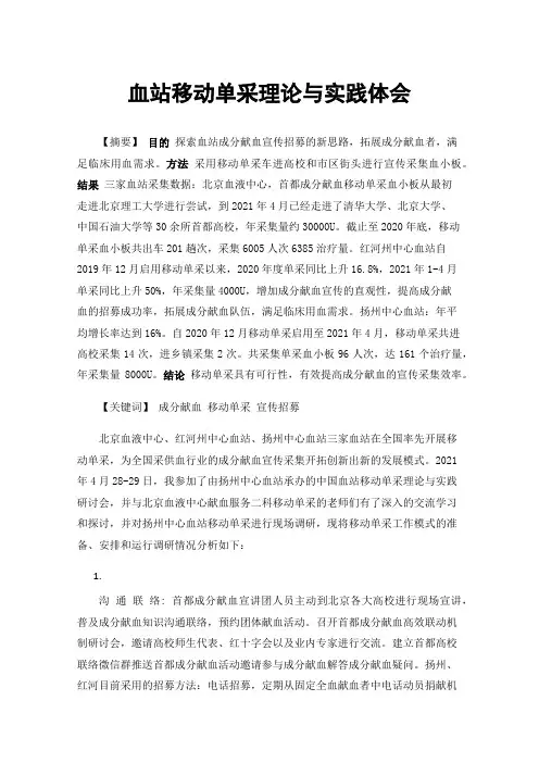 血站移动单采理论与实践体会