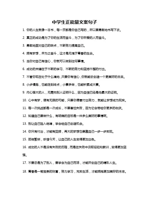 中学生正能量文案句子