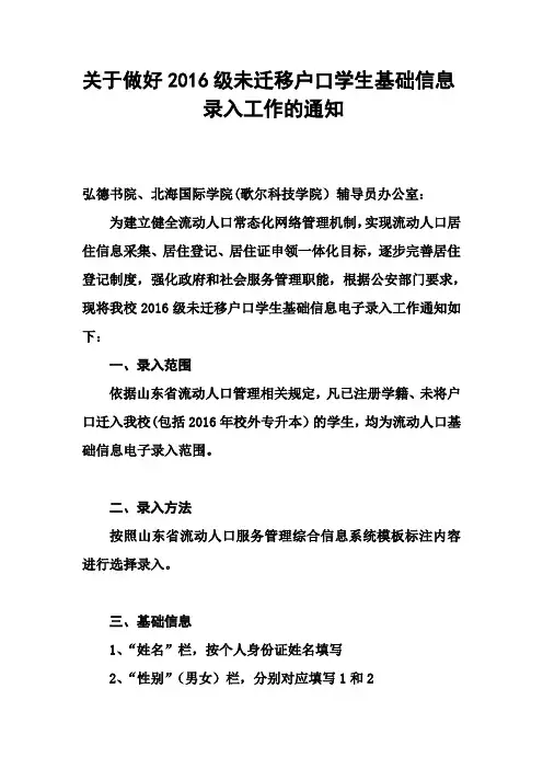 关于做好2016级未迁移户口学生基础信息