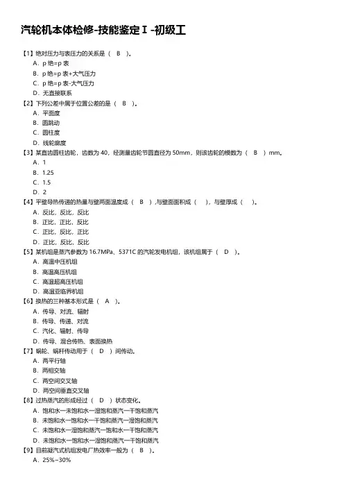 汽轮机本体检修-技能鉴定Ⅰ-初级工