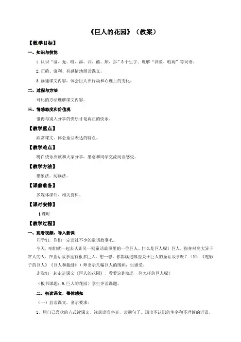 第九课 巨人的花园(教案)