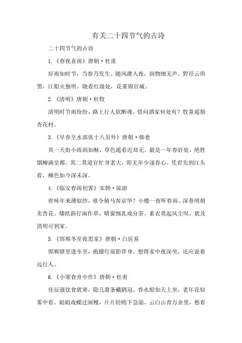 有关二十四节气的古诗