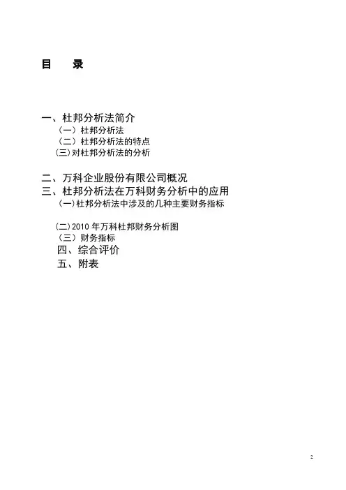 财务管理原理实验报告