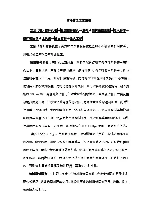 (完整word版)锚杆锚索施工工艺流程