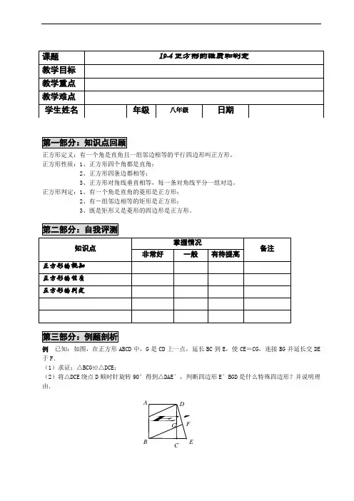 卓越八年级下册数学19-4正方形的性质和判定