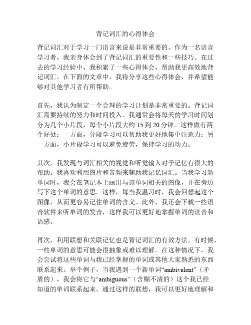 背记词汇的心得体会