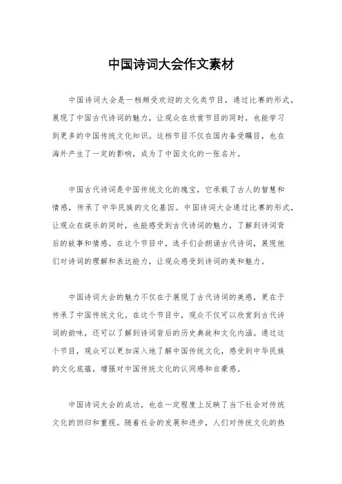 中国诗词大会作文素材