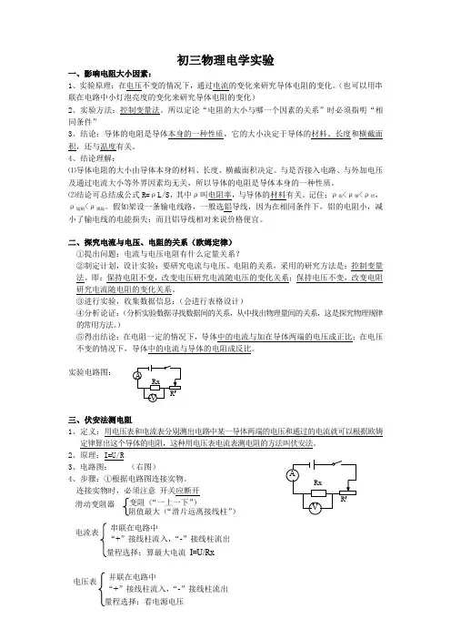 天津人教版九年级物理全一册：电路实验知识点及练习题教案设计